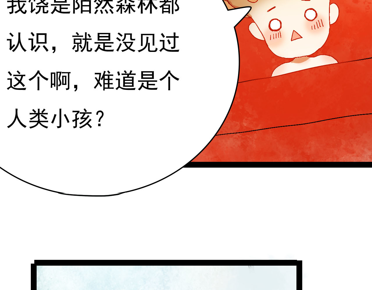 梦语集 第三话 白鹿托子（下） 第126页