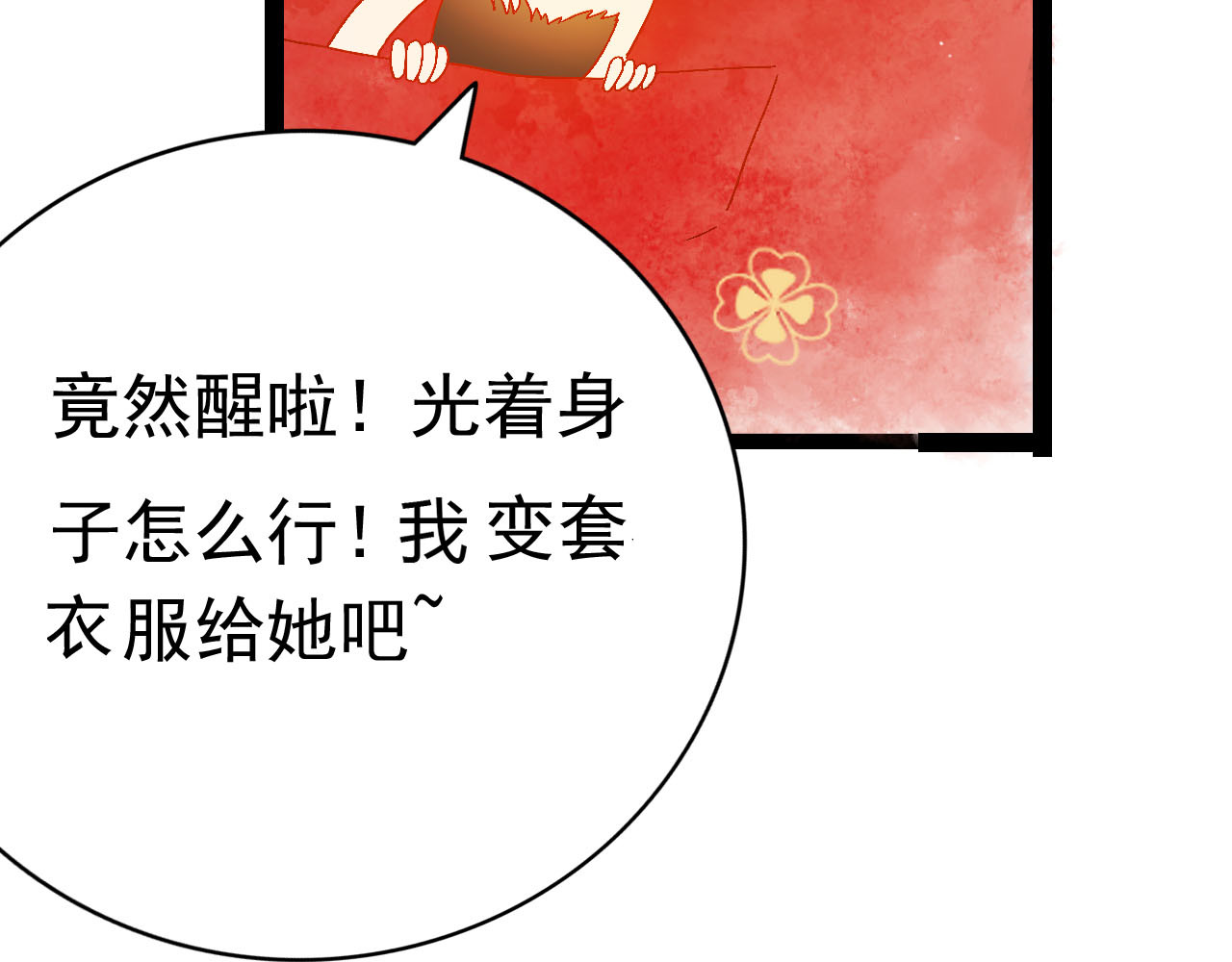 梦语集 第三话 白鹿托子（下） 第136页