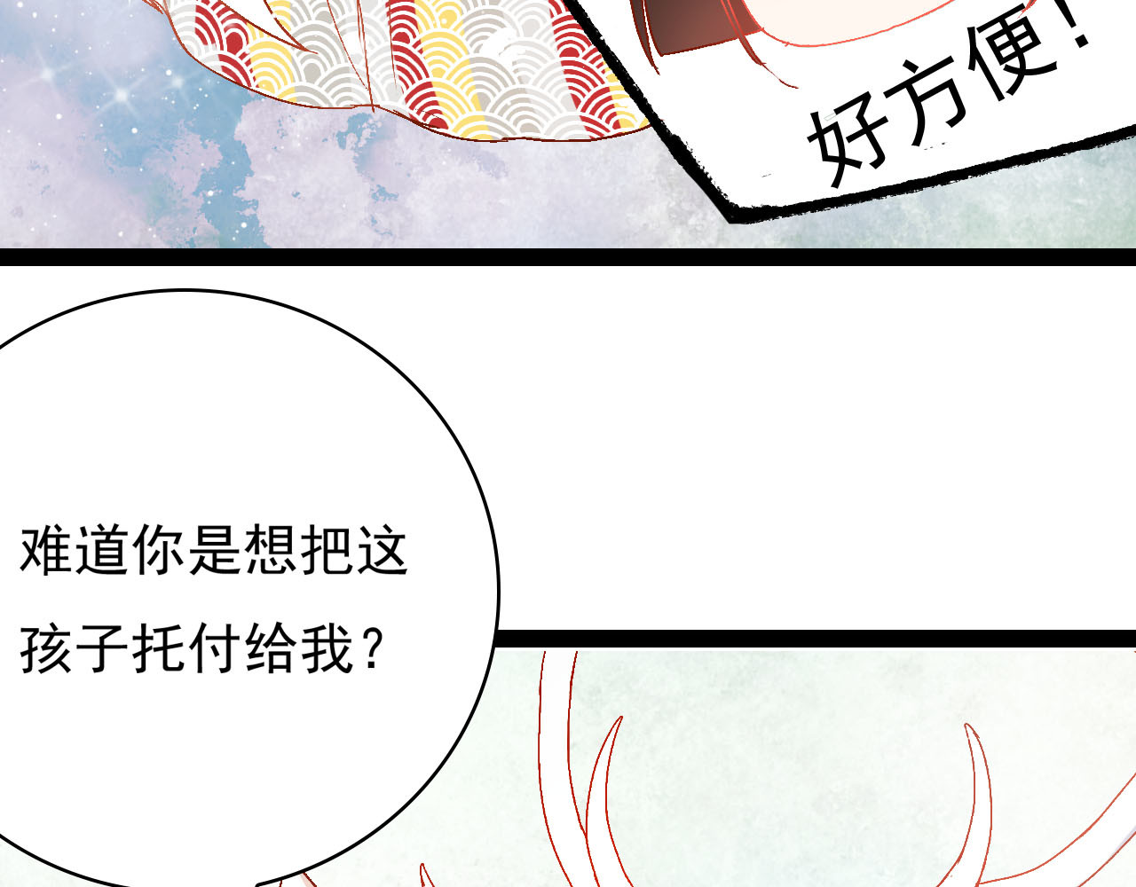 梦语集 第三话 白鹿托子（下） 第140页