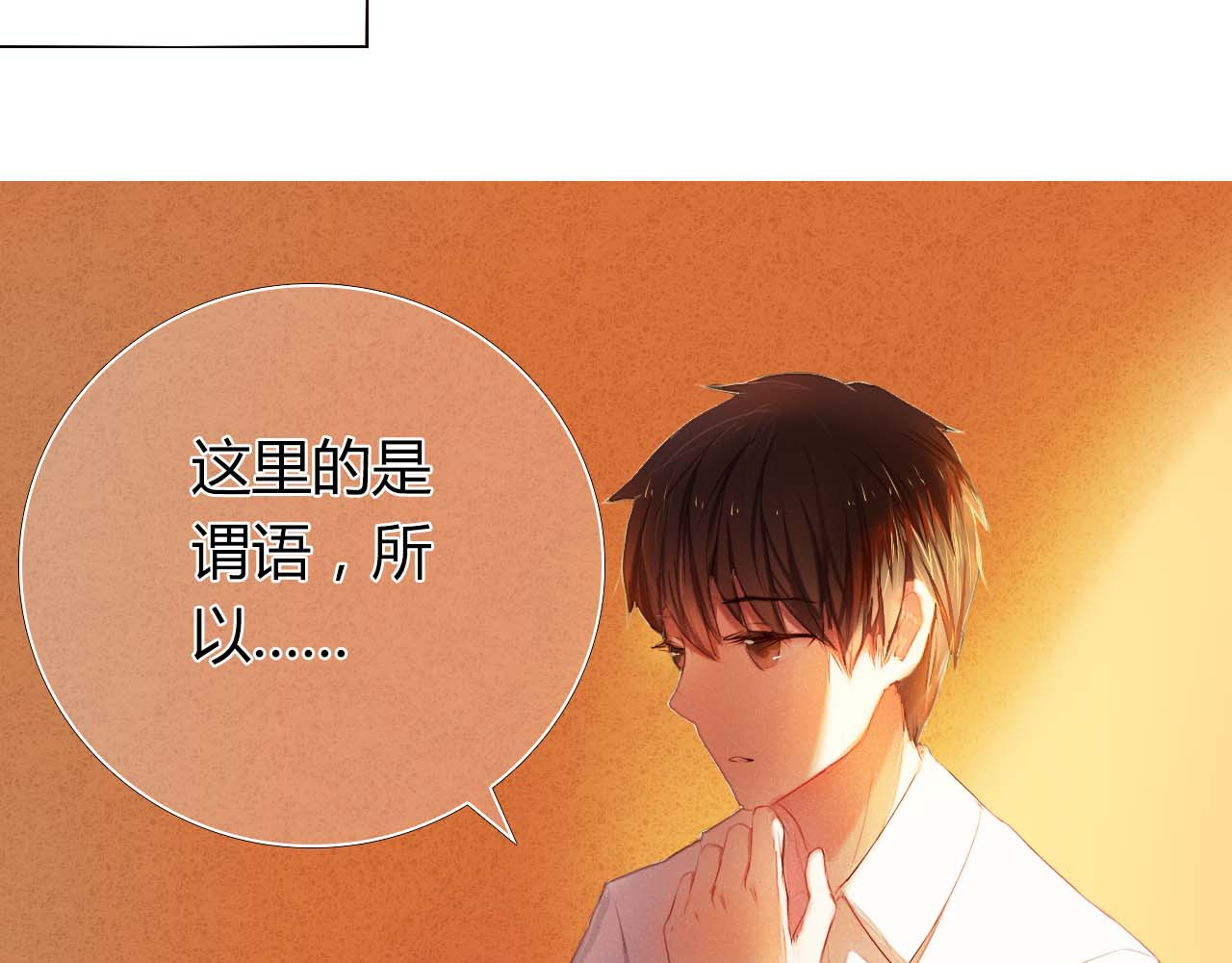 心动计划 第3话 好想跟你一样优秀 第16页