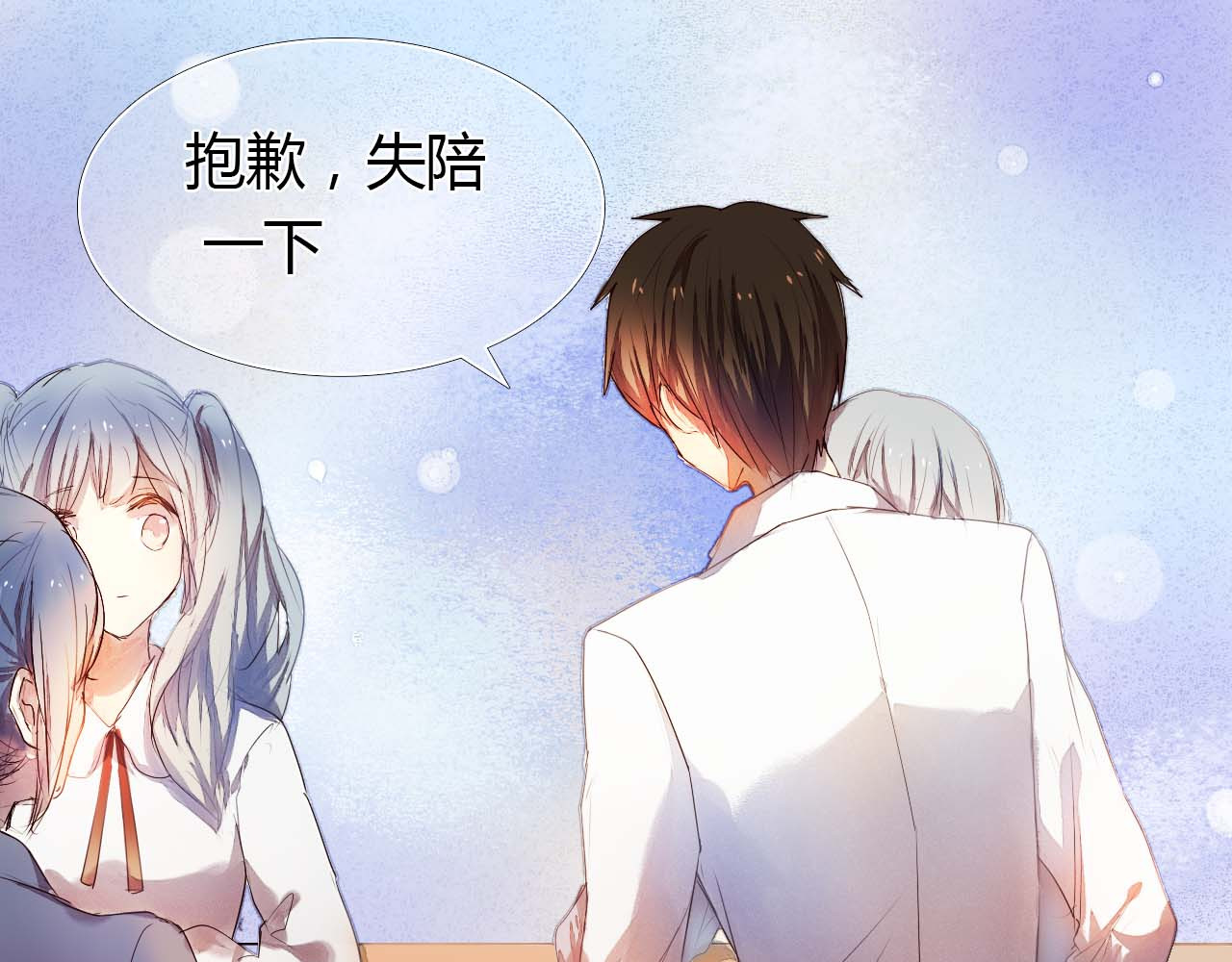 心动计划 第3话 好想跟你一样优秀 第24页