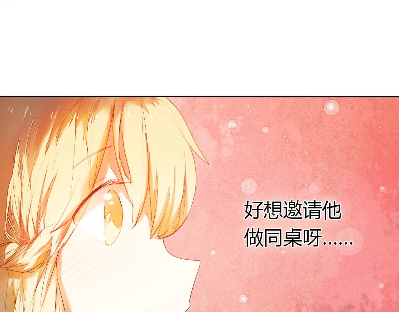 心动计划 第3话 好想跟你一样优秀 第41页
