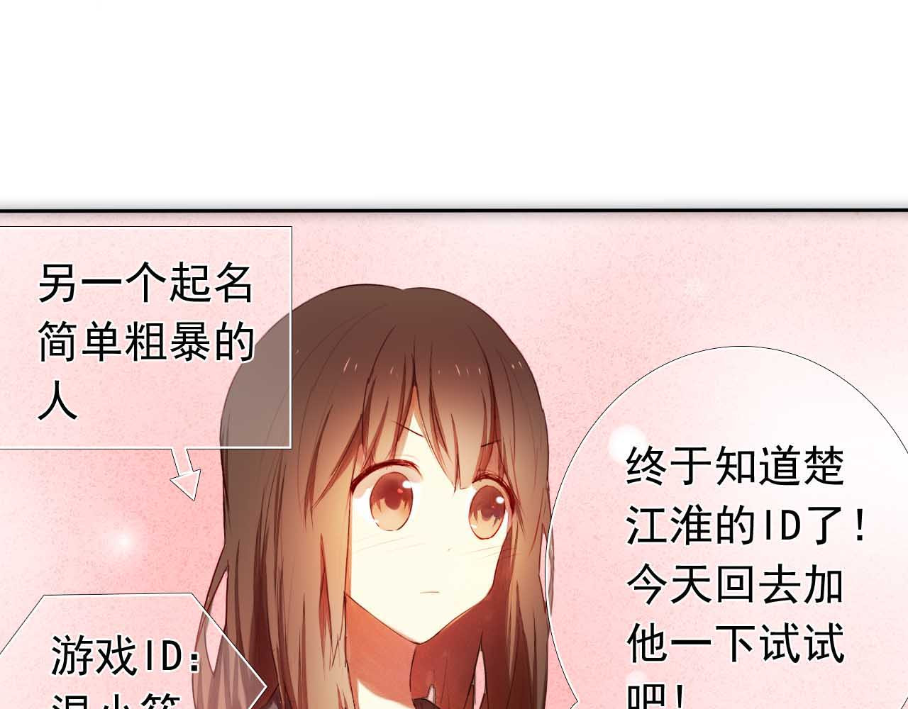 心动计划 第4话 游戏里相遇并不是巧合 第12页