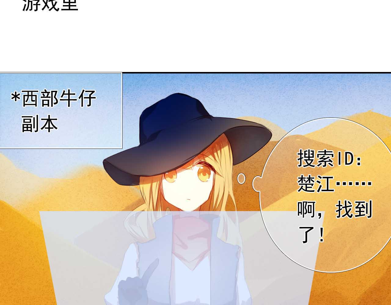 心动计划 第4话 游戏里相遇并不是巧合 第15页