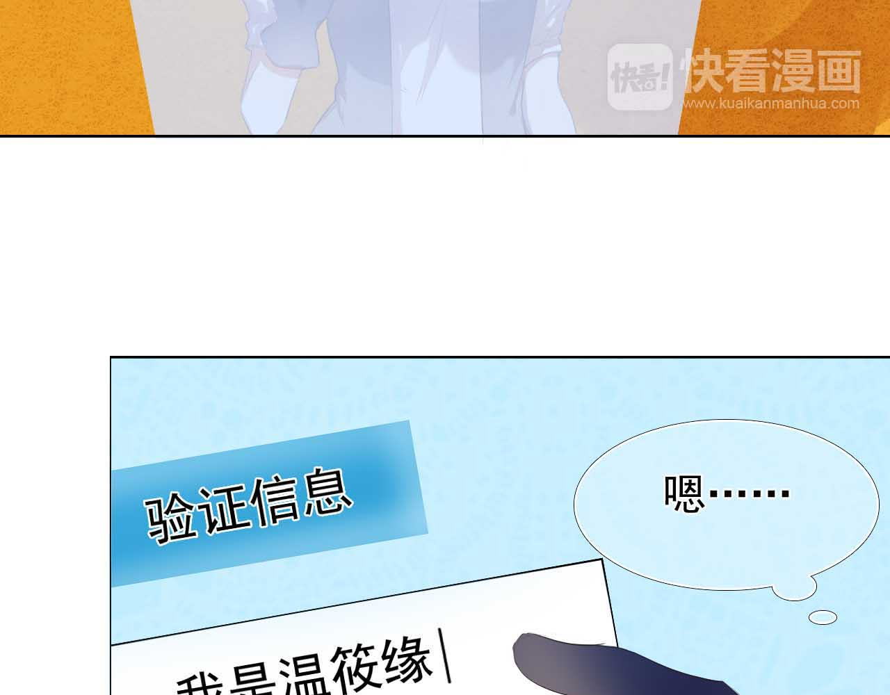 心动计划 第4话 游戏里相遇并不是巧合 第16页