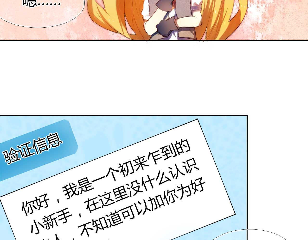 心动计划 第4话 游戏里相遇并不是巧合 第20页