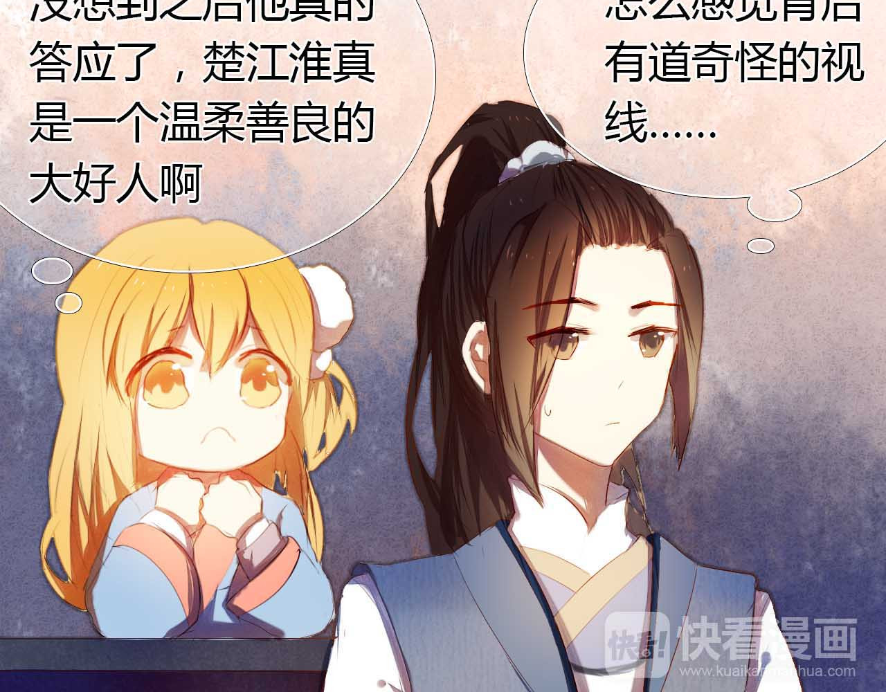 心动计划 第4话 游戏里相遇并不是巧合 第23页