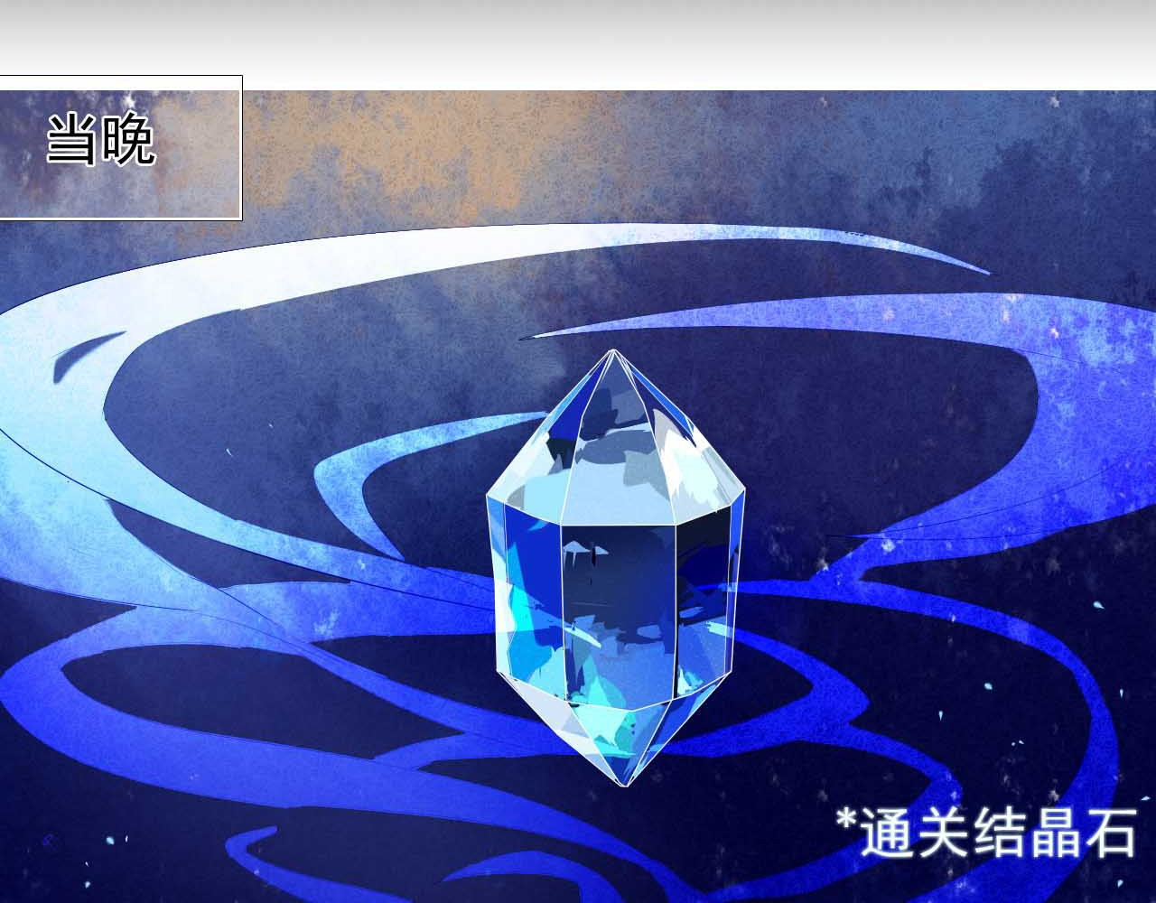 心动计划 第4话 游戏里相遇并不是巧合 第25页