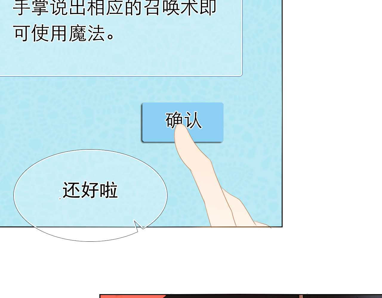 心动计划 第4话 游戏里相遇并不是巧合 第44页