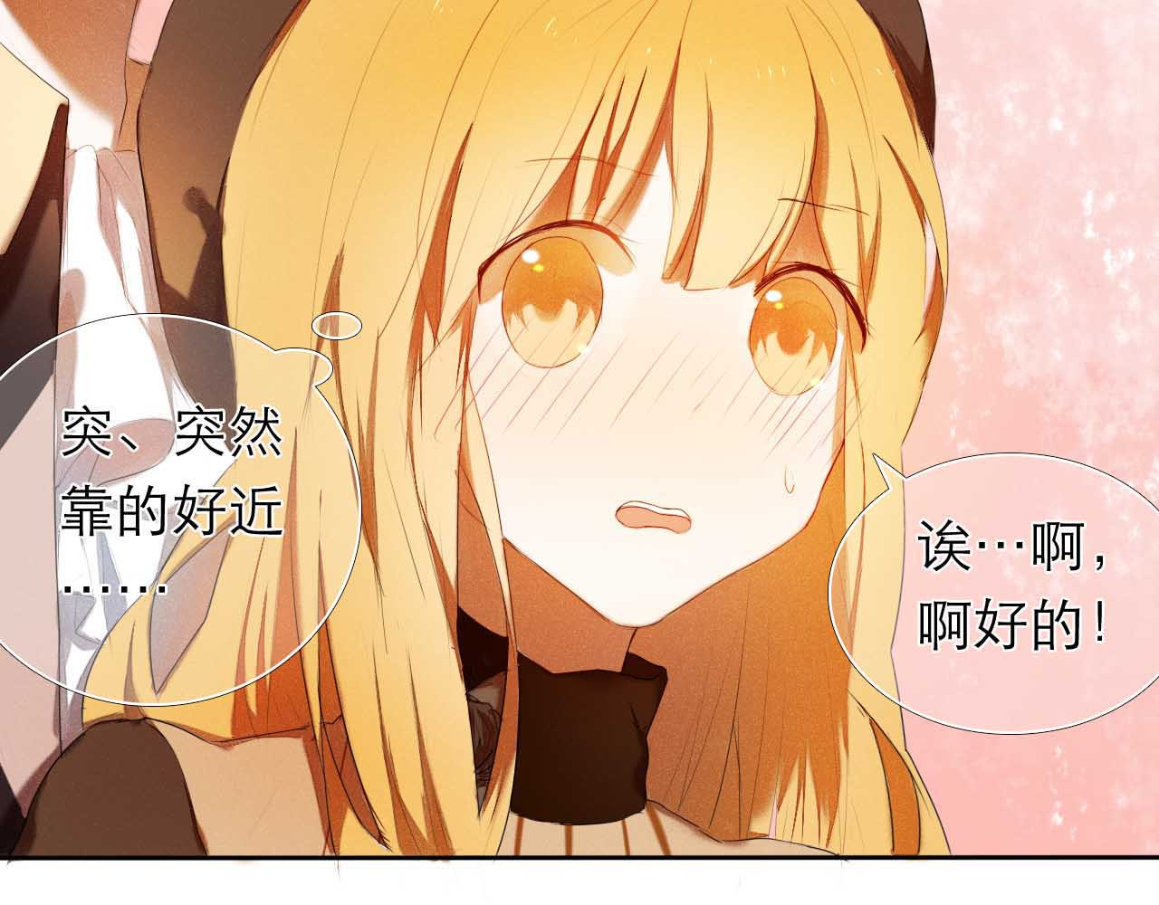 心动计划 第4话 游戏里相遇并不是巧合 第48页