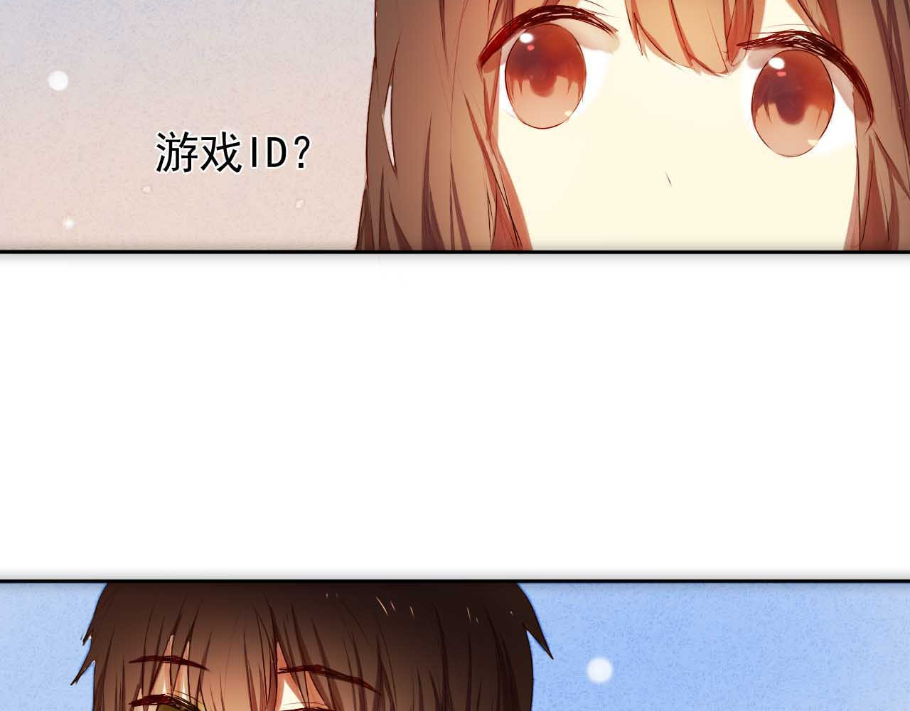 心动计划 第4话 游戏里相遇并不是巧合 第7页