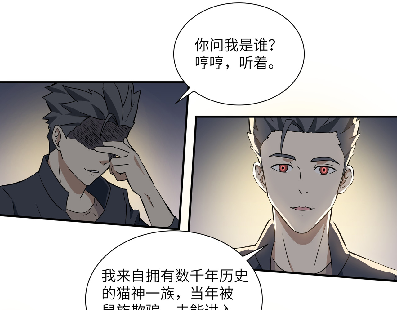 猫神是也 打脸 第14页