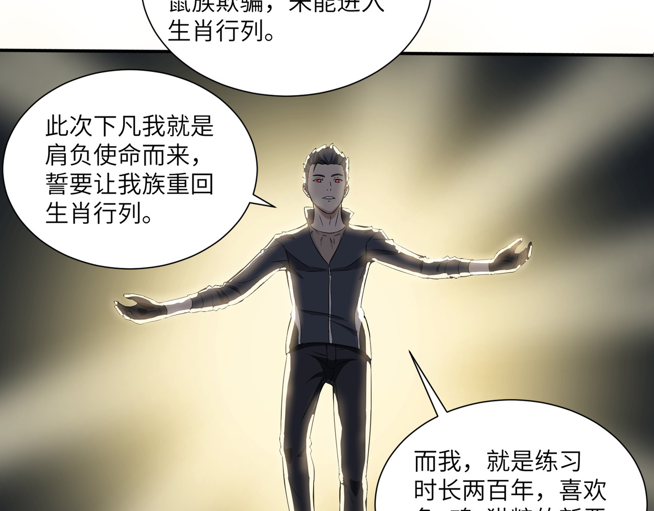 猫神是也 打脸 第15页