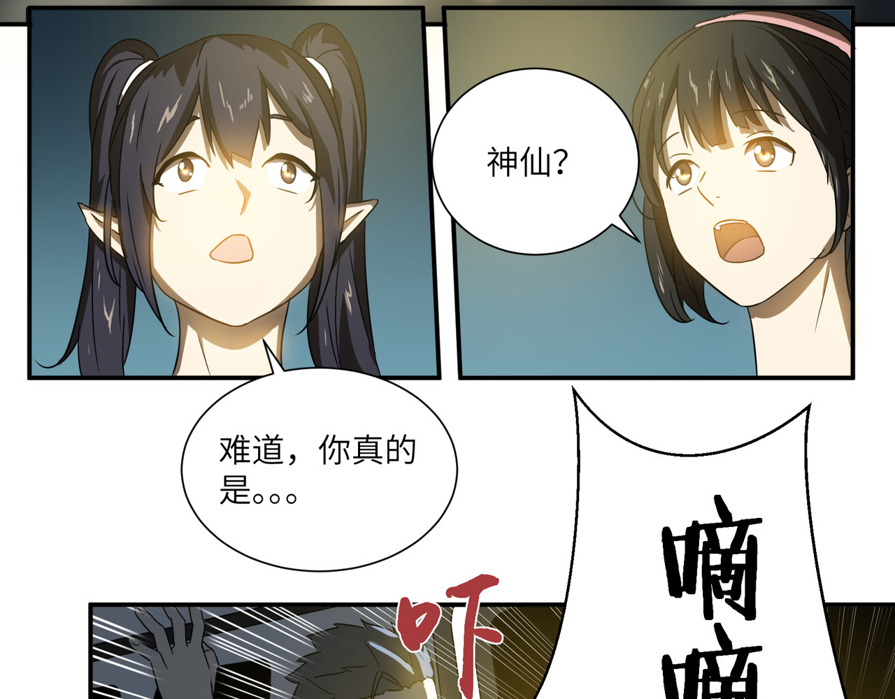 猫神是也 打脸 第17页