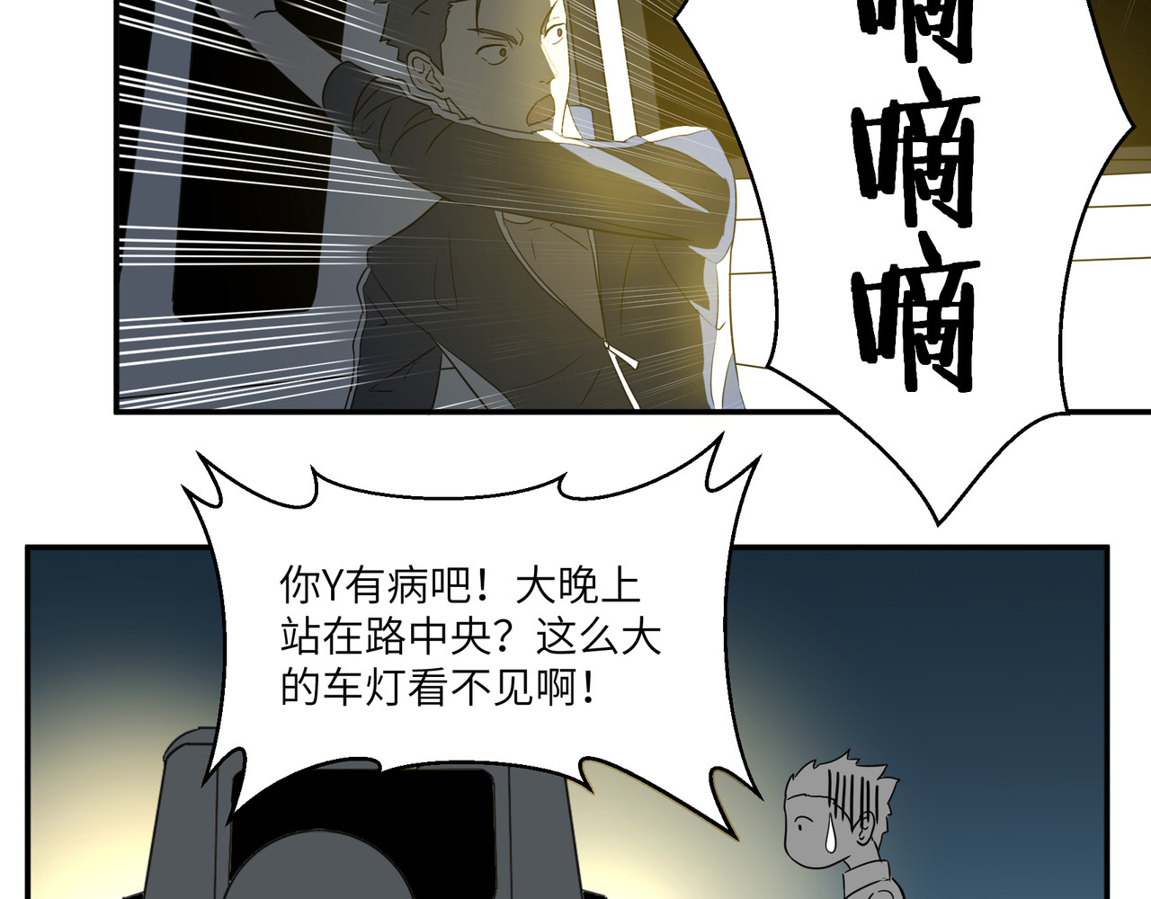 猫神是也 打脸 第18页