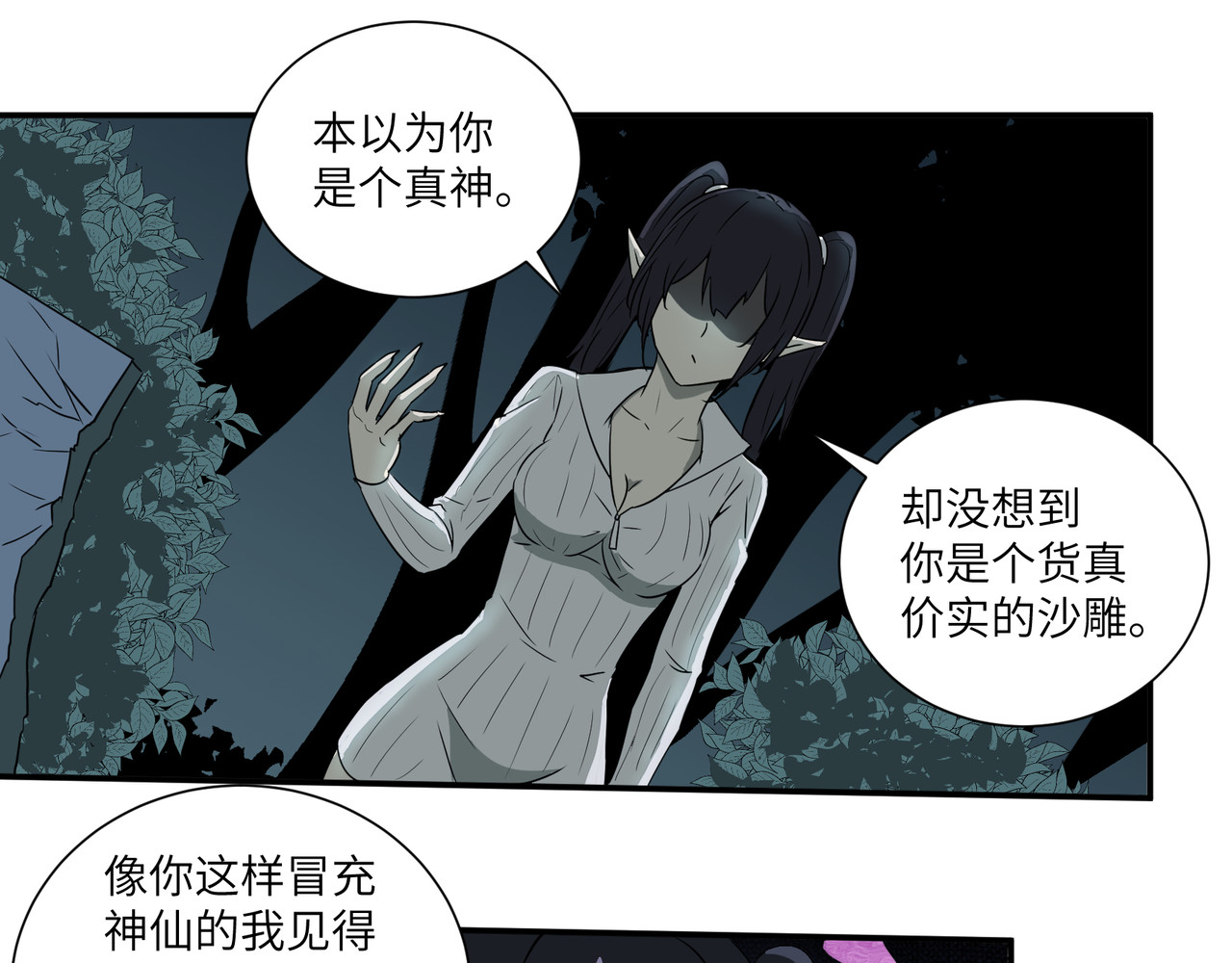 猫神是也 打脸 第20页