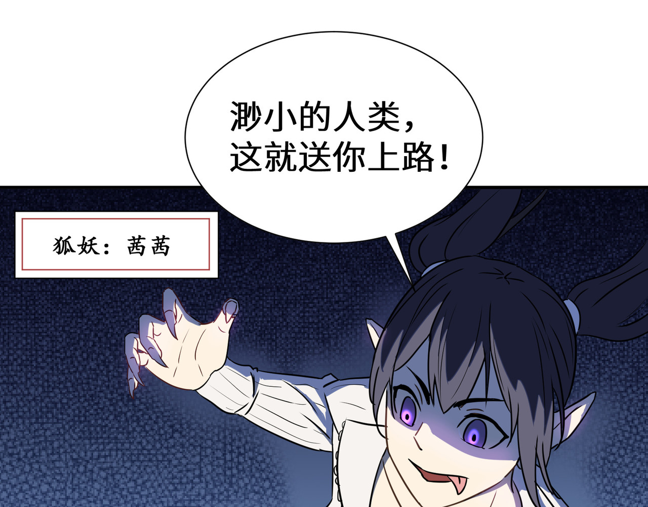 猫神是也 打脸 第4页