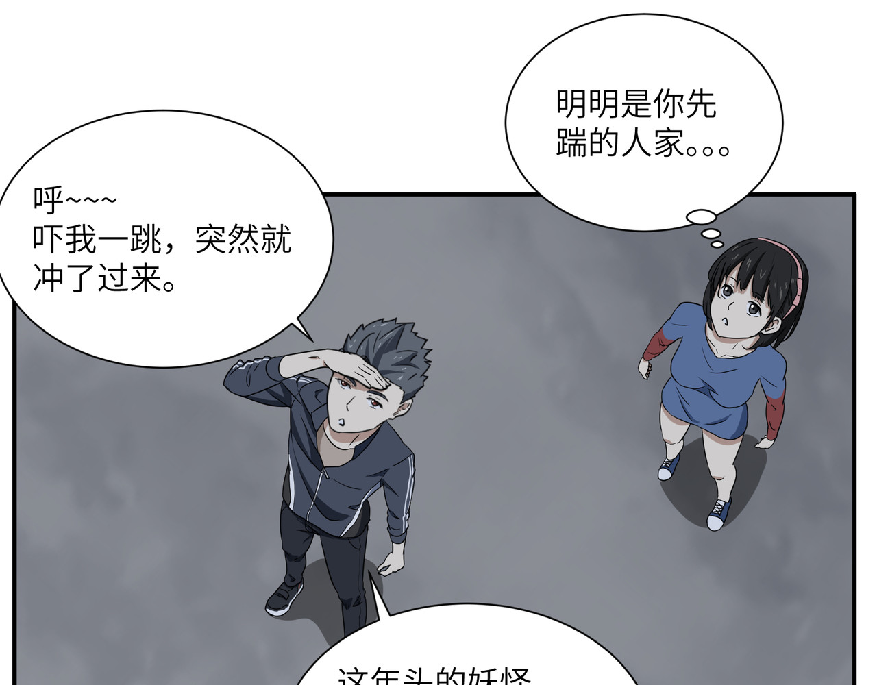 猫神是也 打脸 第31页