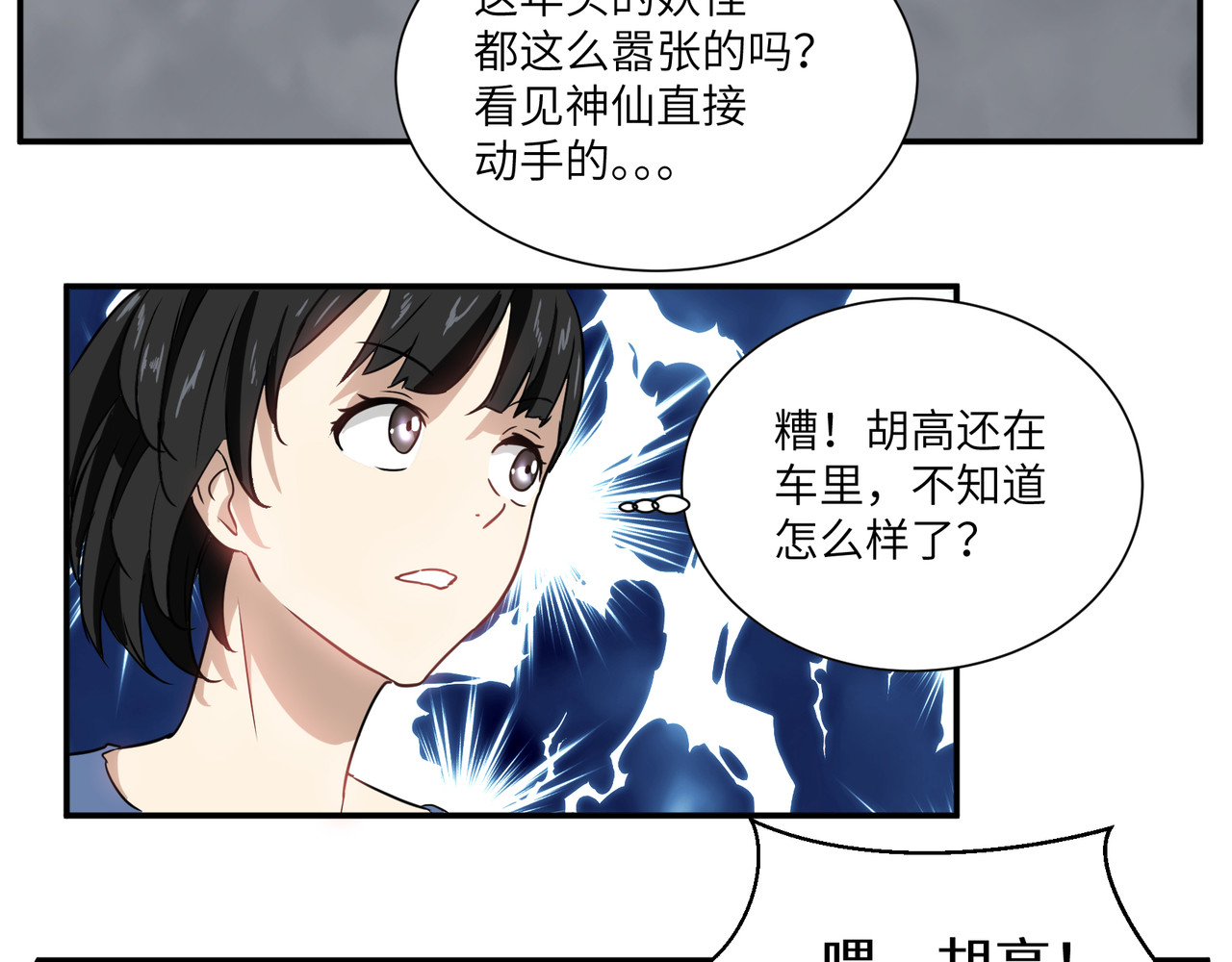 猫神是也 打脸 第32页