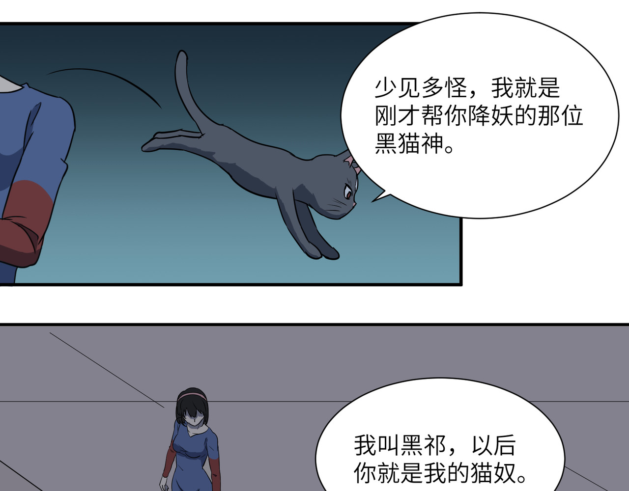 猫神是也 起点 第13页