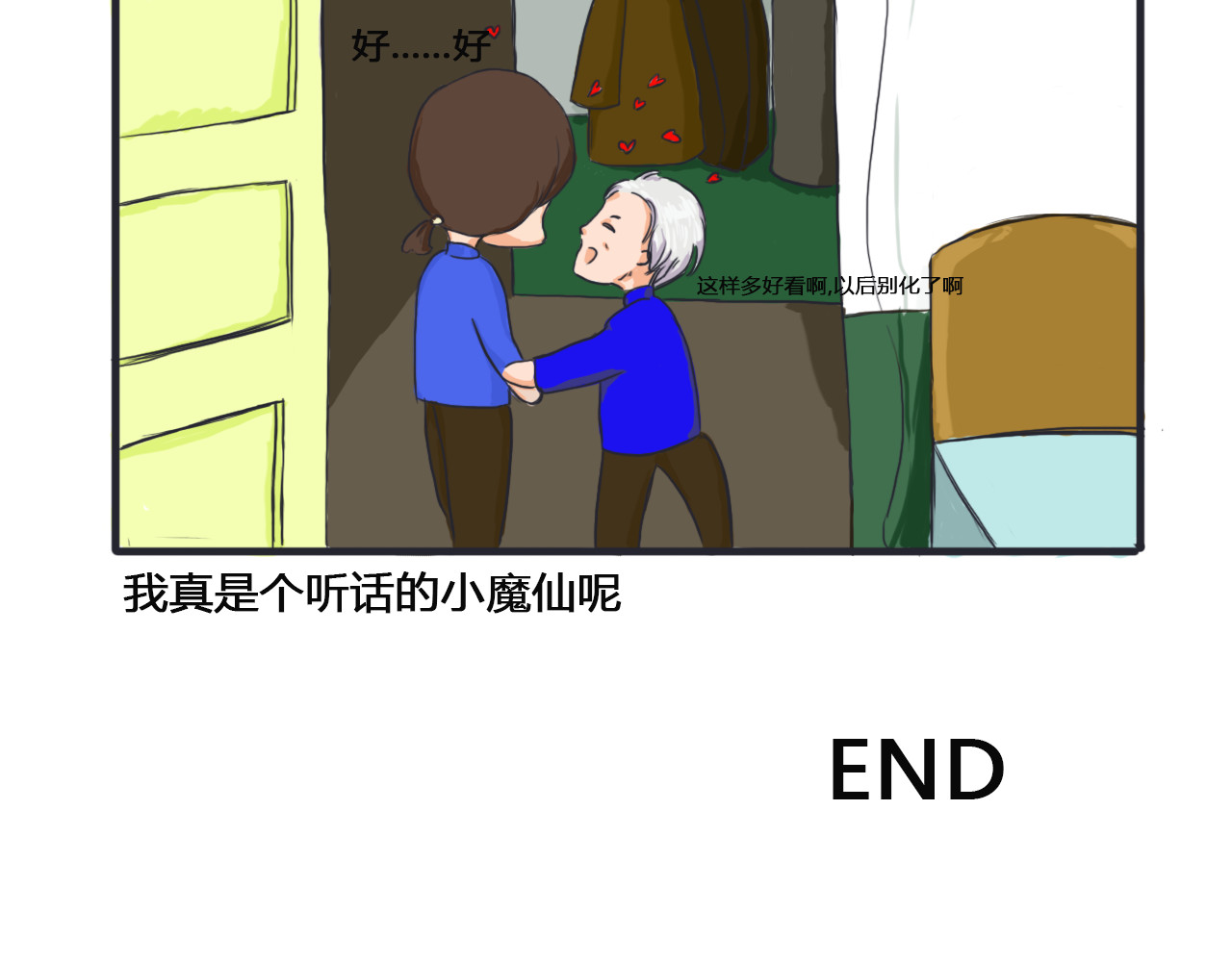 王兴芬 王兴芬家生存法则 第15页