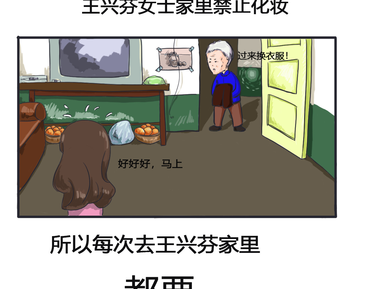 王兴芬 王兴芬家生存法则 第6页
