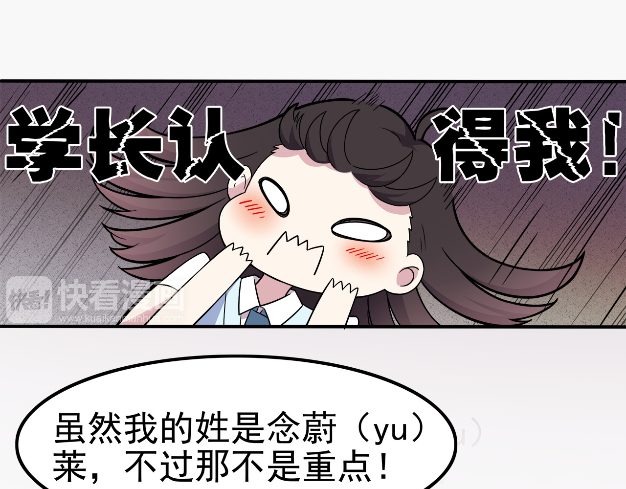 也许，未来 第3话 学长知道我名字！ 第22页