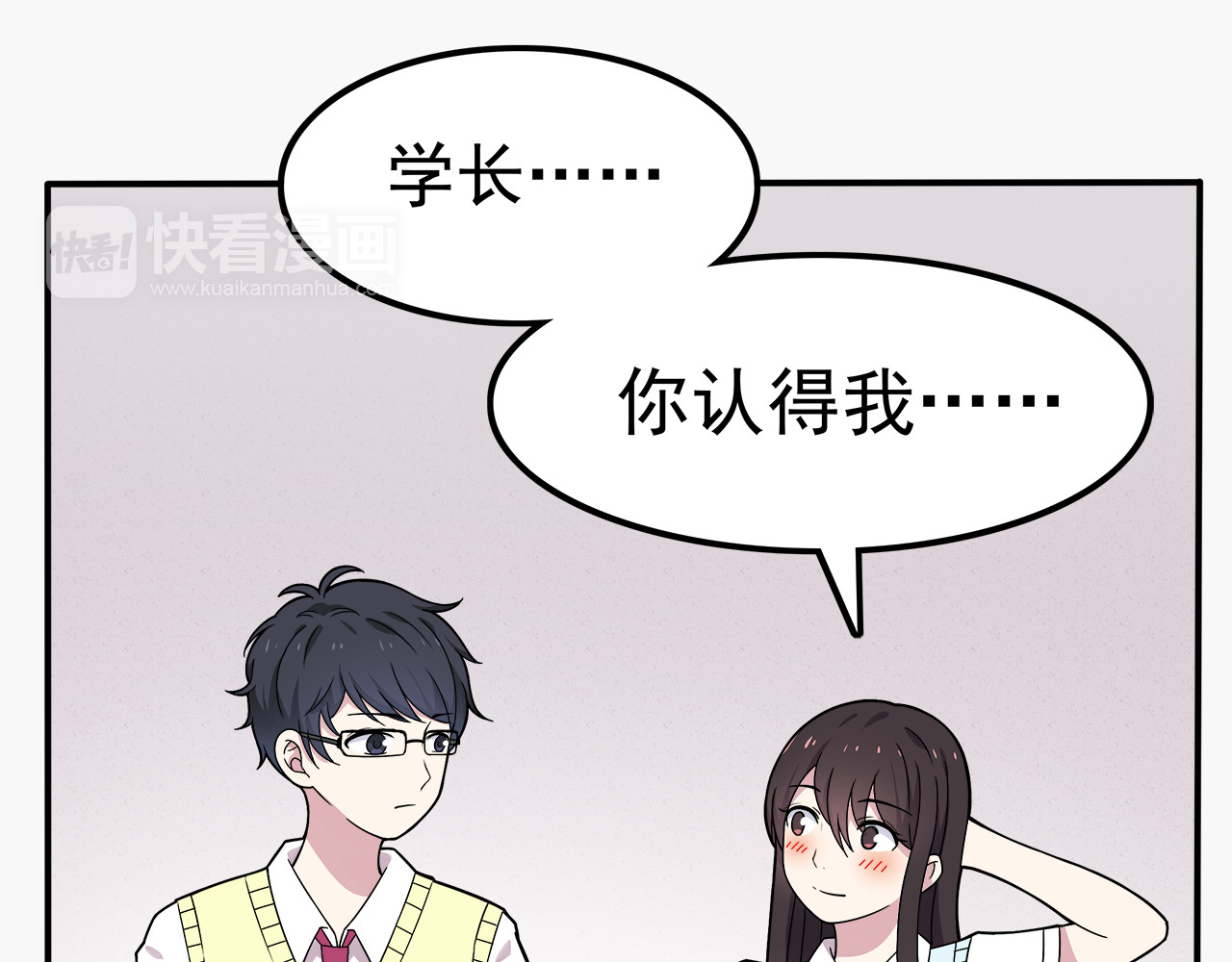 也许，未来 第3话 学长知道我名字！ 第24页