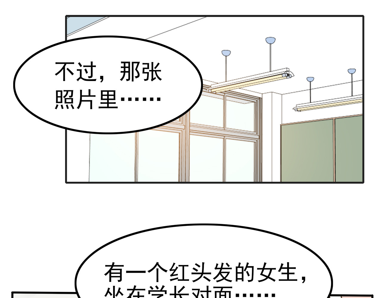 也许，未来 第3话 学长知道我名字！ 第36页