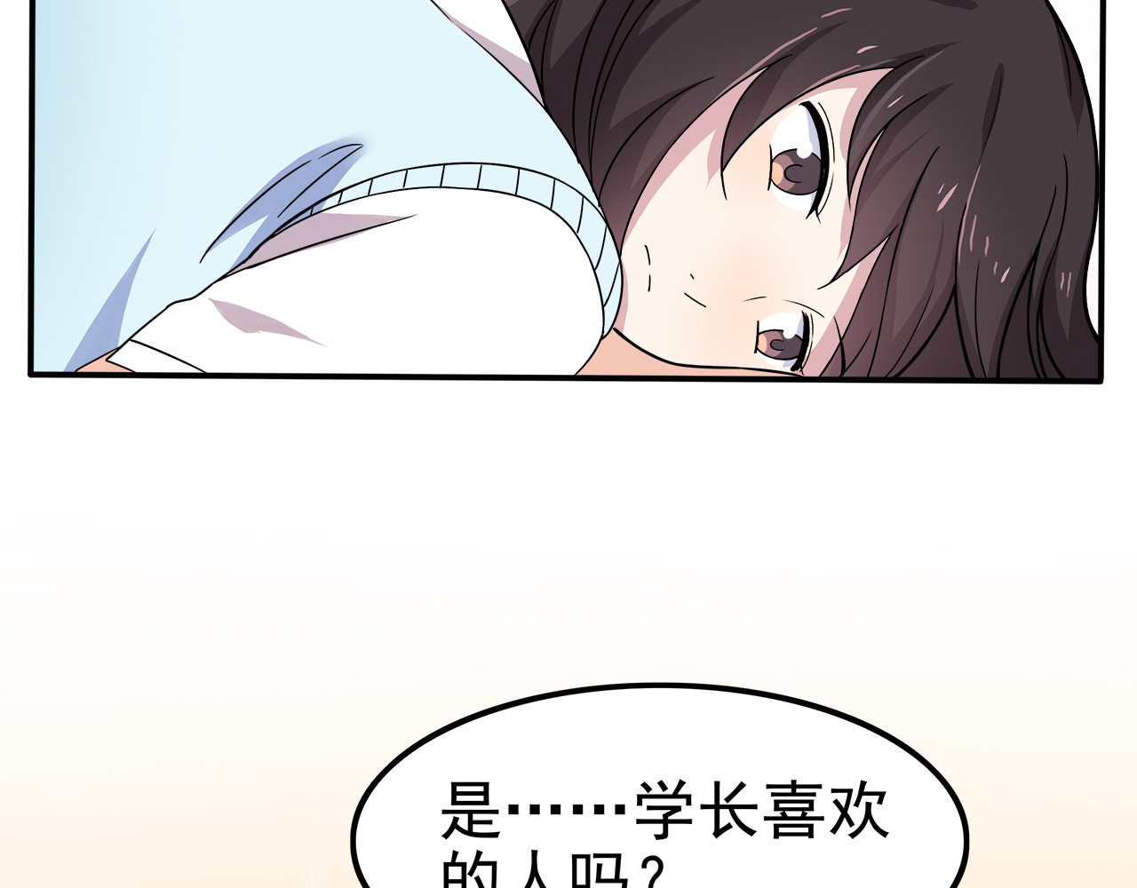 也许，未来 第3话 学长知道我名字！ 第38页