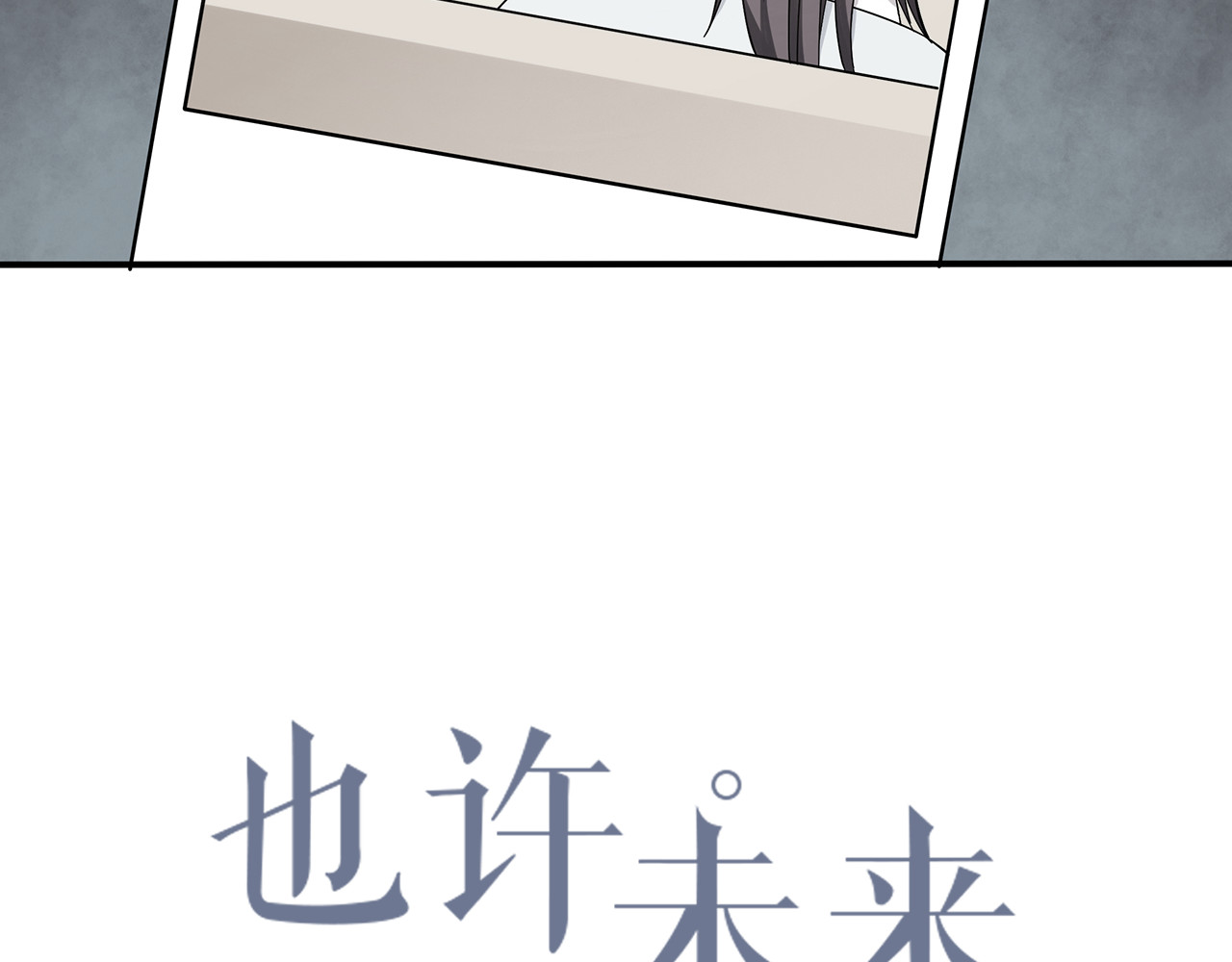 也许，未来 第3话 学长知道我名字！ 第6页