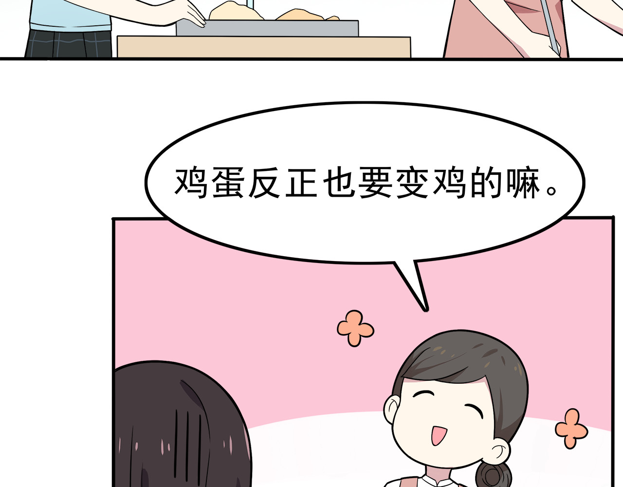 也许，未来 第3话 学长知道我名字！ 第65页