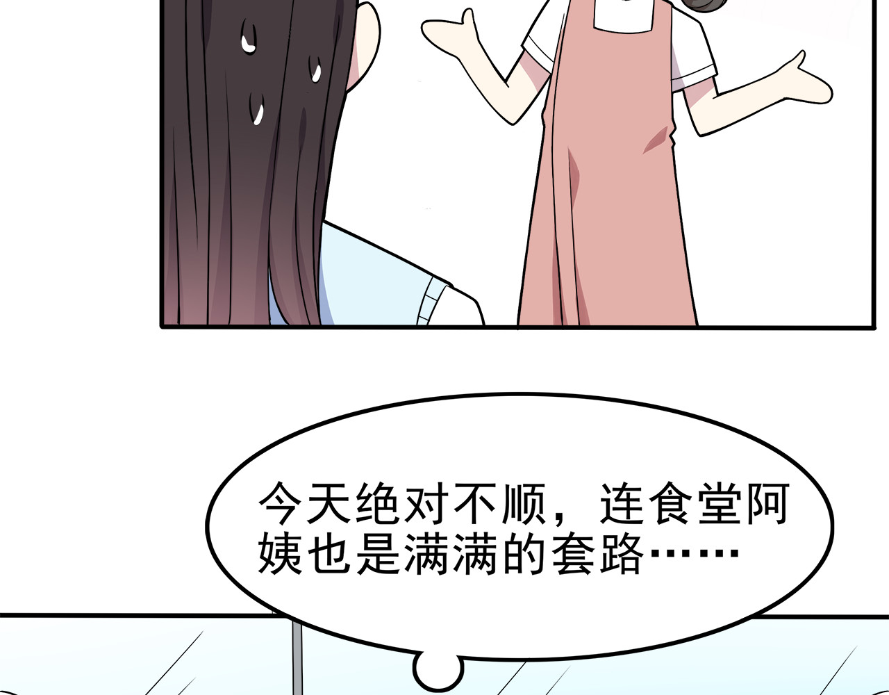 也许，未来 第3话 学长知道我名字！ 第66页