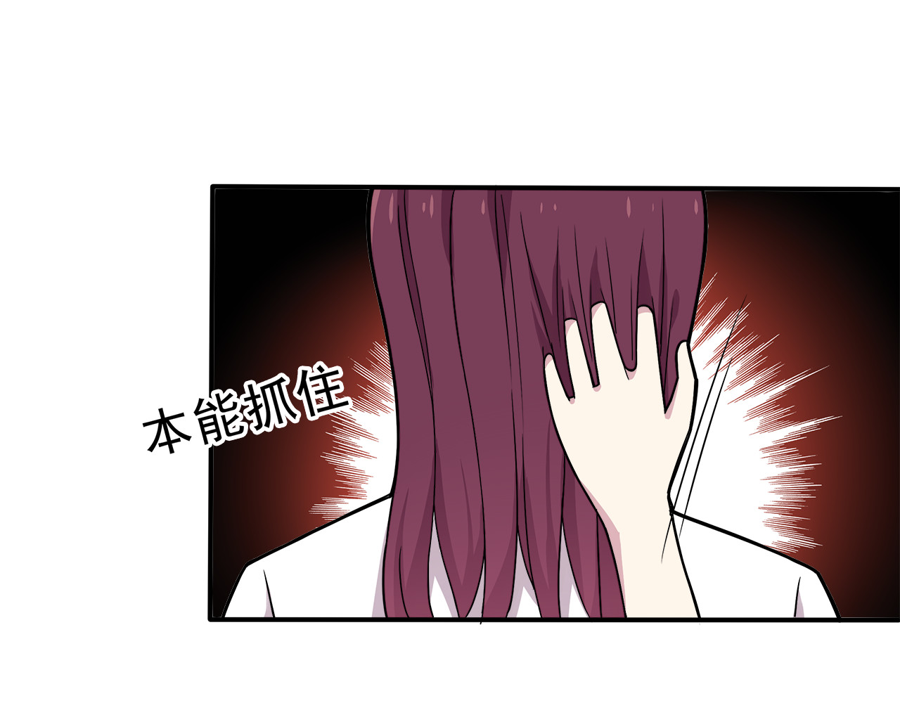 也许，未来 第3话 学长知道我名字！ 第79页