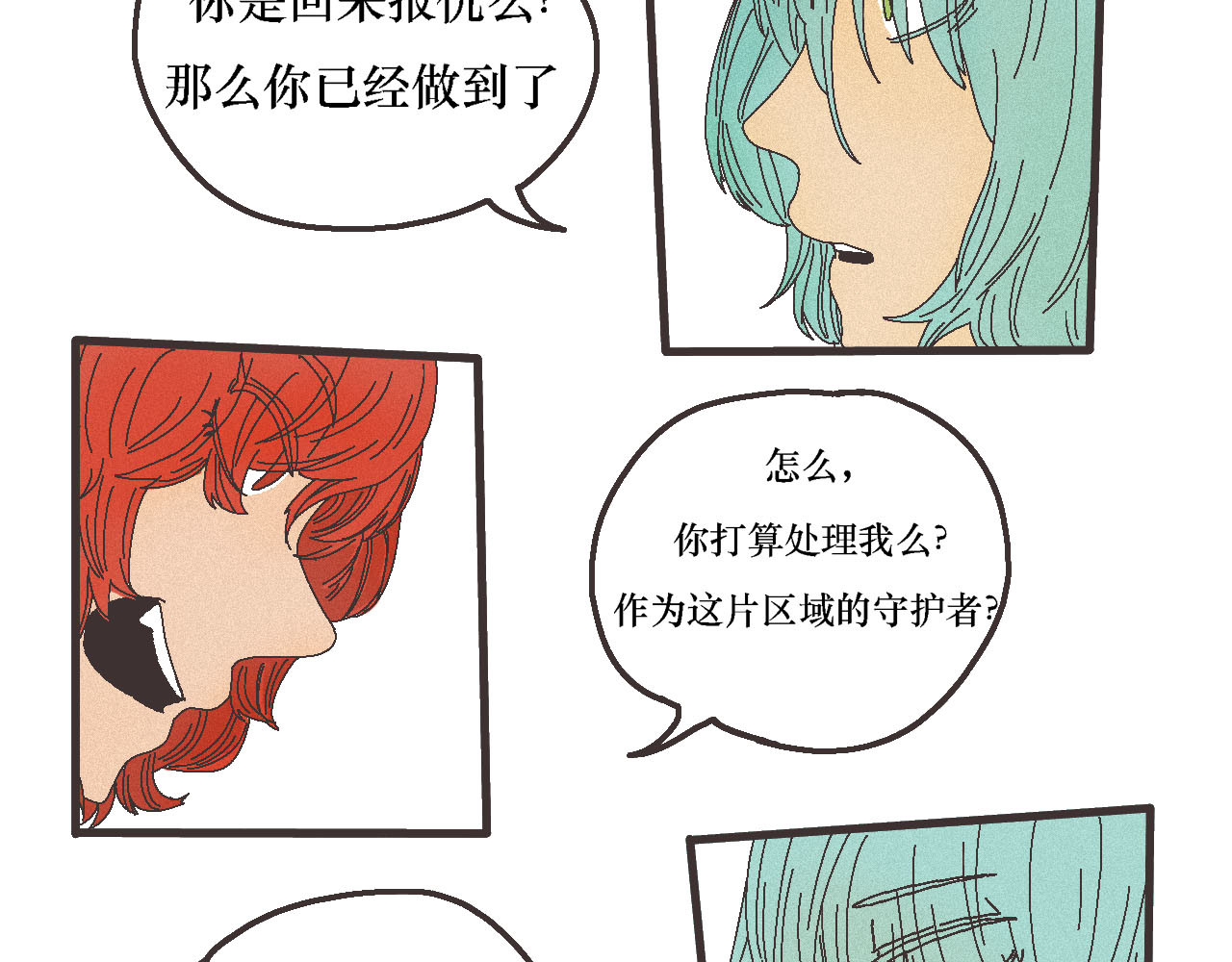 鲨之齿 4 第5页