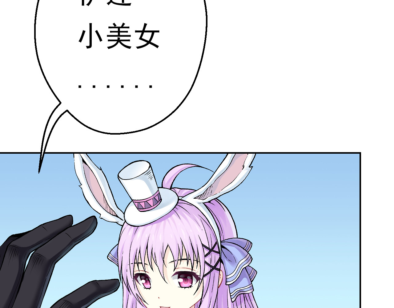 第五星域 第一话  外卖小哥苏杨 第20页