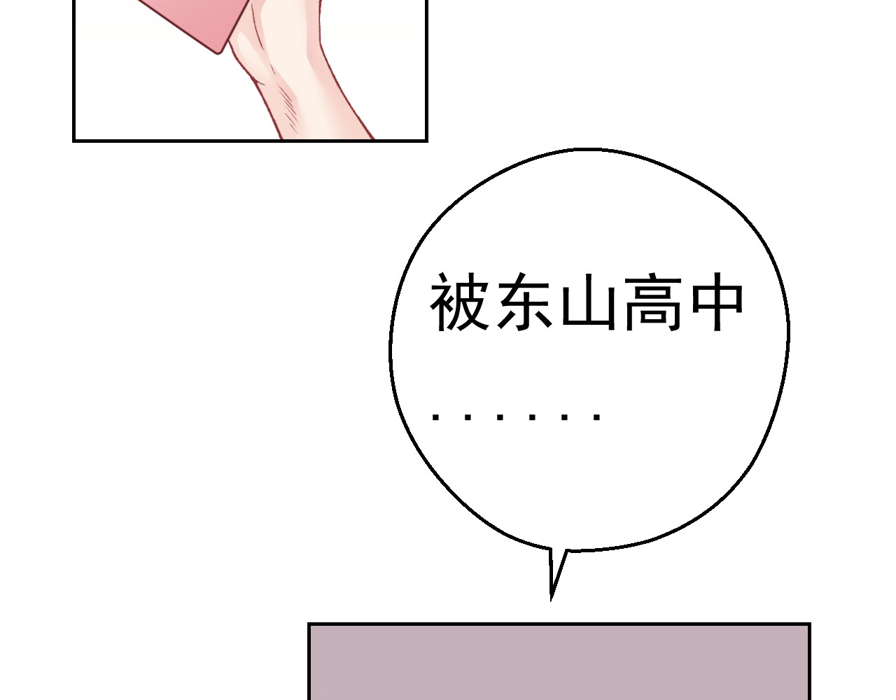 第五星域 第一话  外卖小哥苏杨 第35页