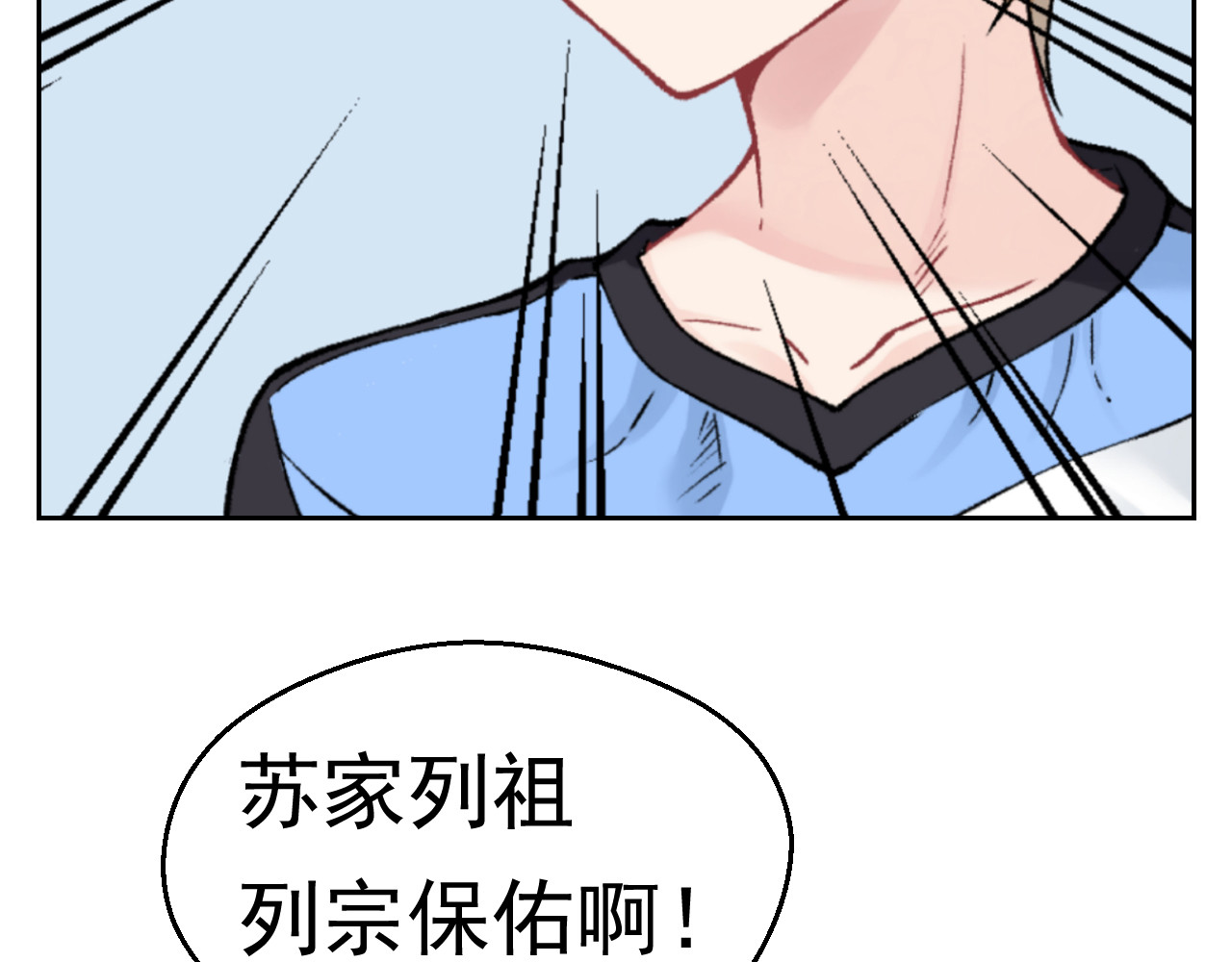 第五星域 第一话  外卖小哥苏杨 第39页