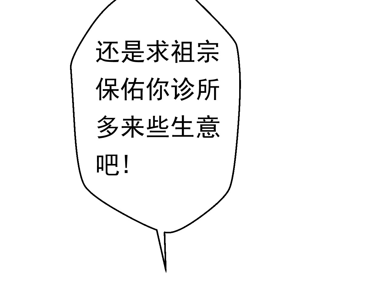 第五星域 第一话  外卖小哥苏杨 第41页