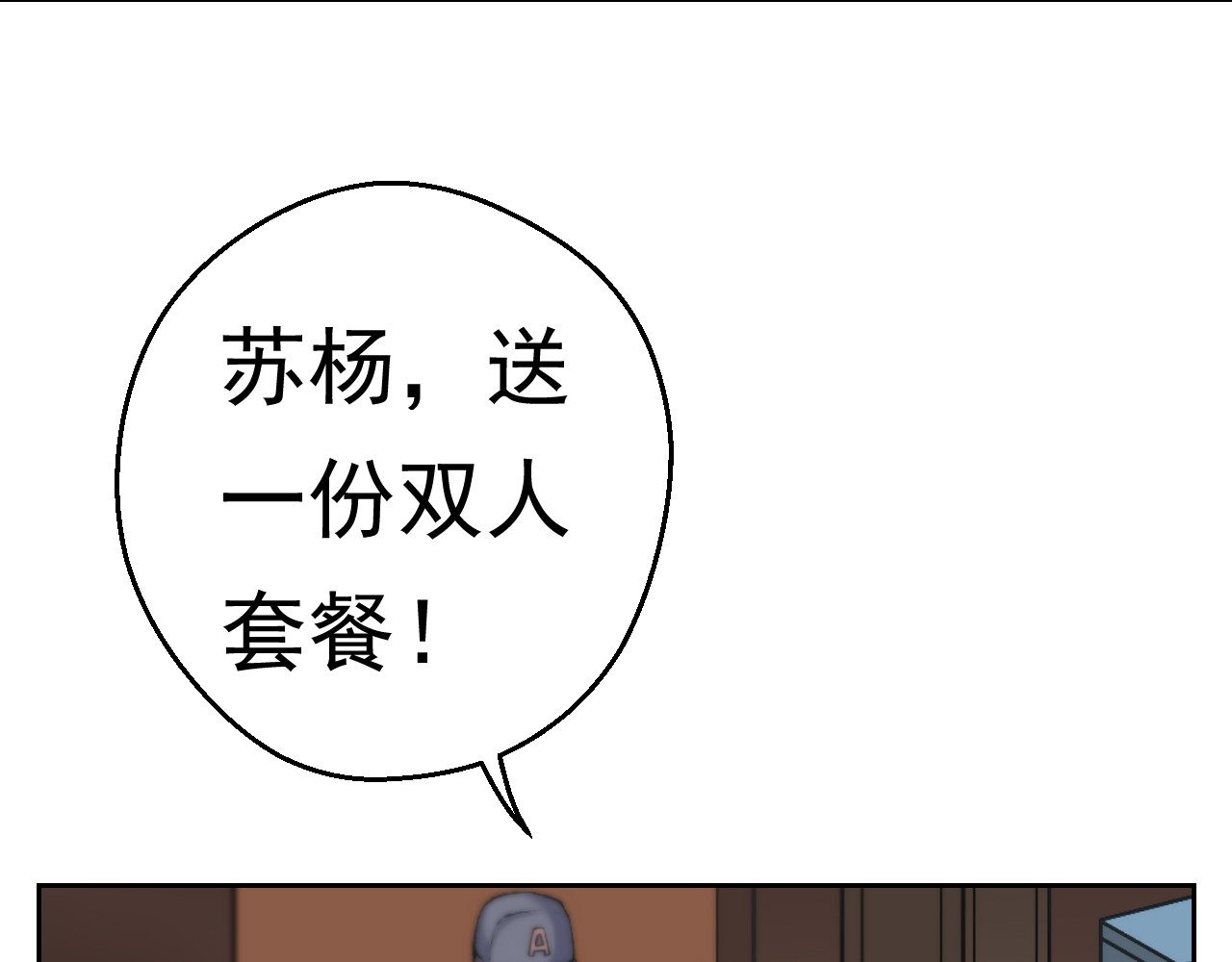 第五星域 第一话  外卖小哥苏杨 第53页