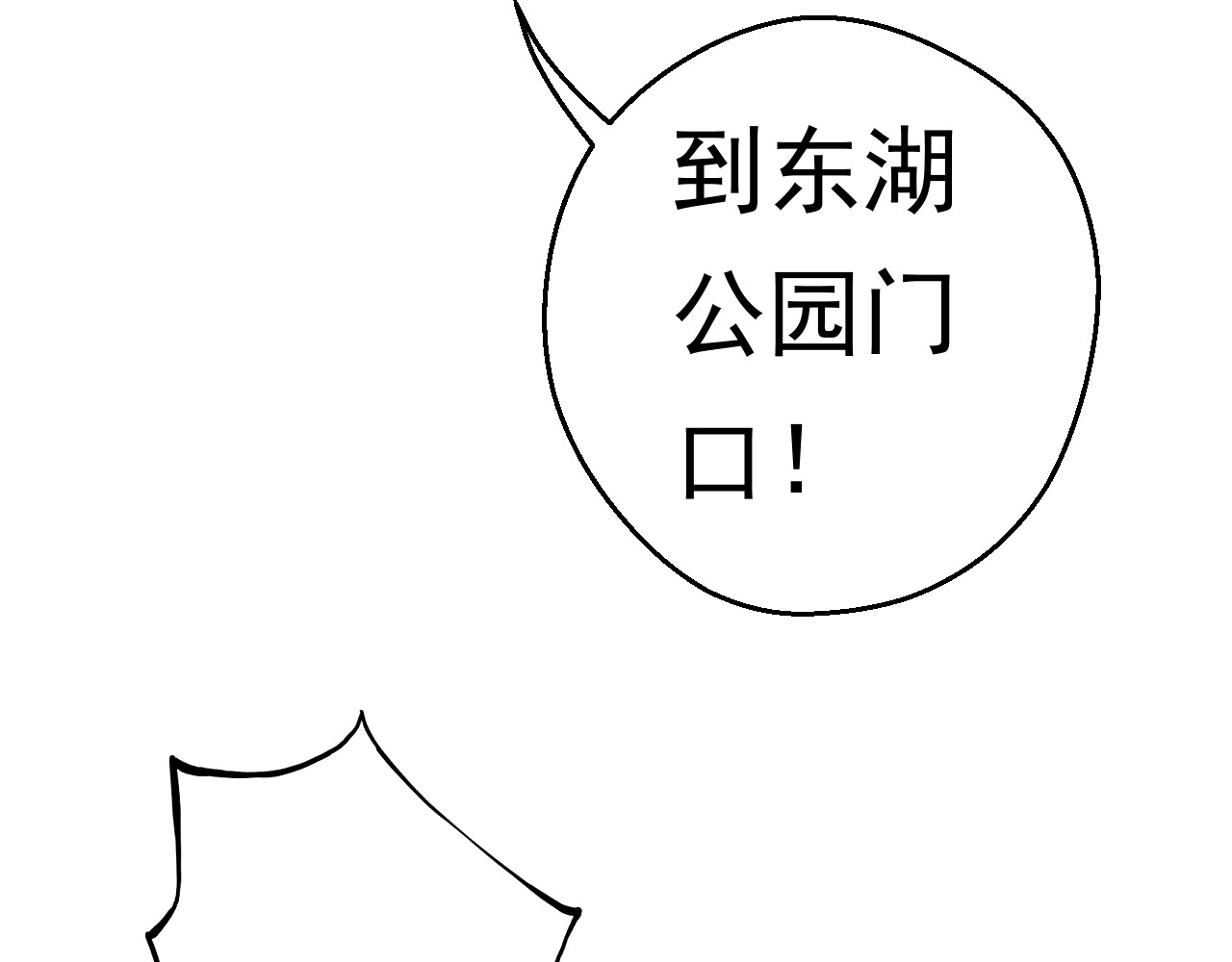 第五星域 第一话  外卖小哥苏杨 第55页