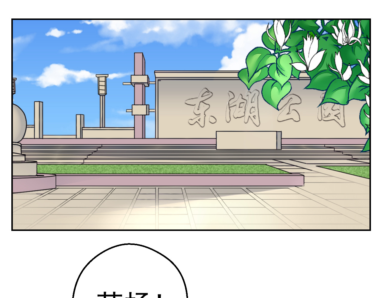 第五星域 第一话  外卖小哥苏杨 第61页
