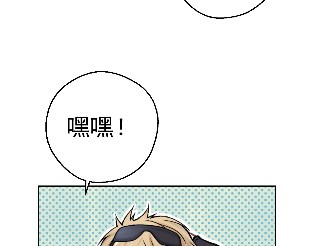第五星域 第一话  外卖小哥苏杨 第71页