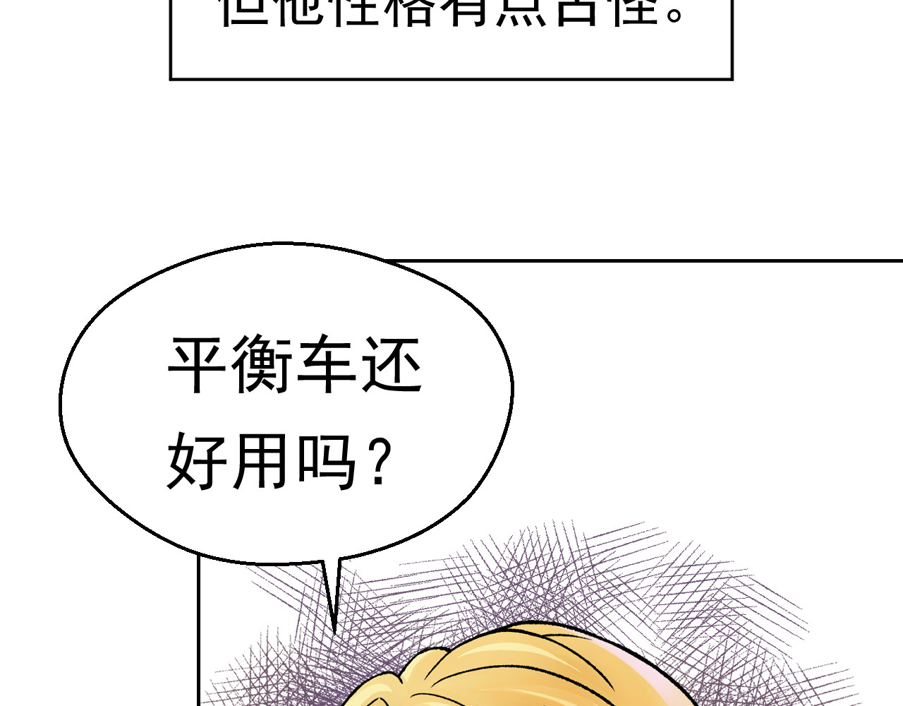 第五星域 第一话  外卖小哥苏杨 第73页