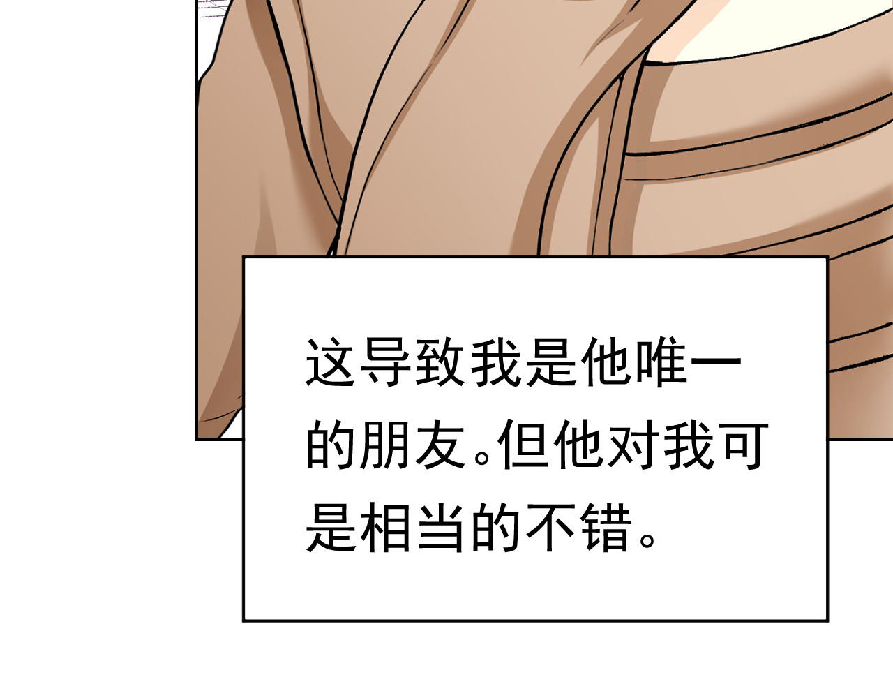 第五星域 第一话  外卖小哥苏杨 第75页