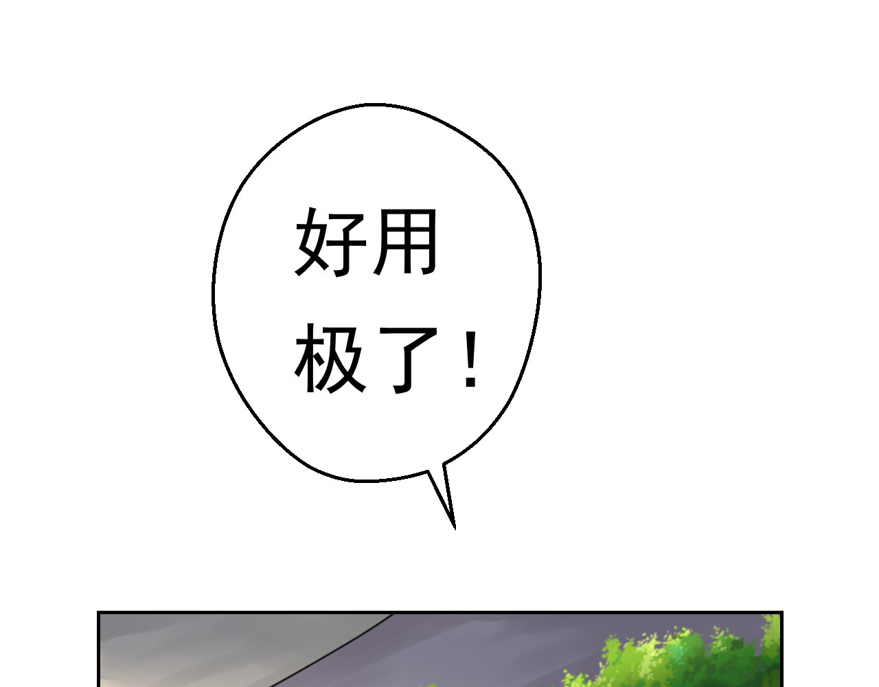 第五星域 第一话  外卖小哥苏杨 第76页