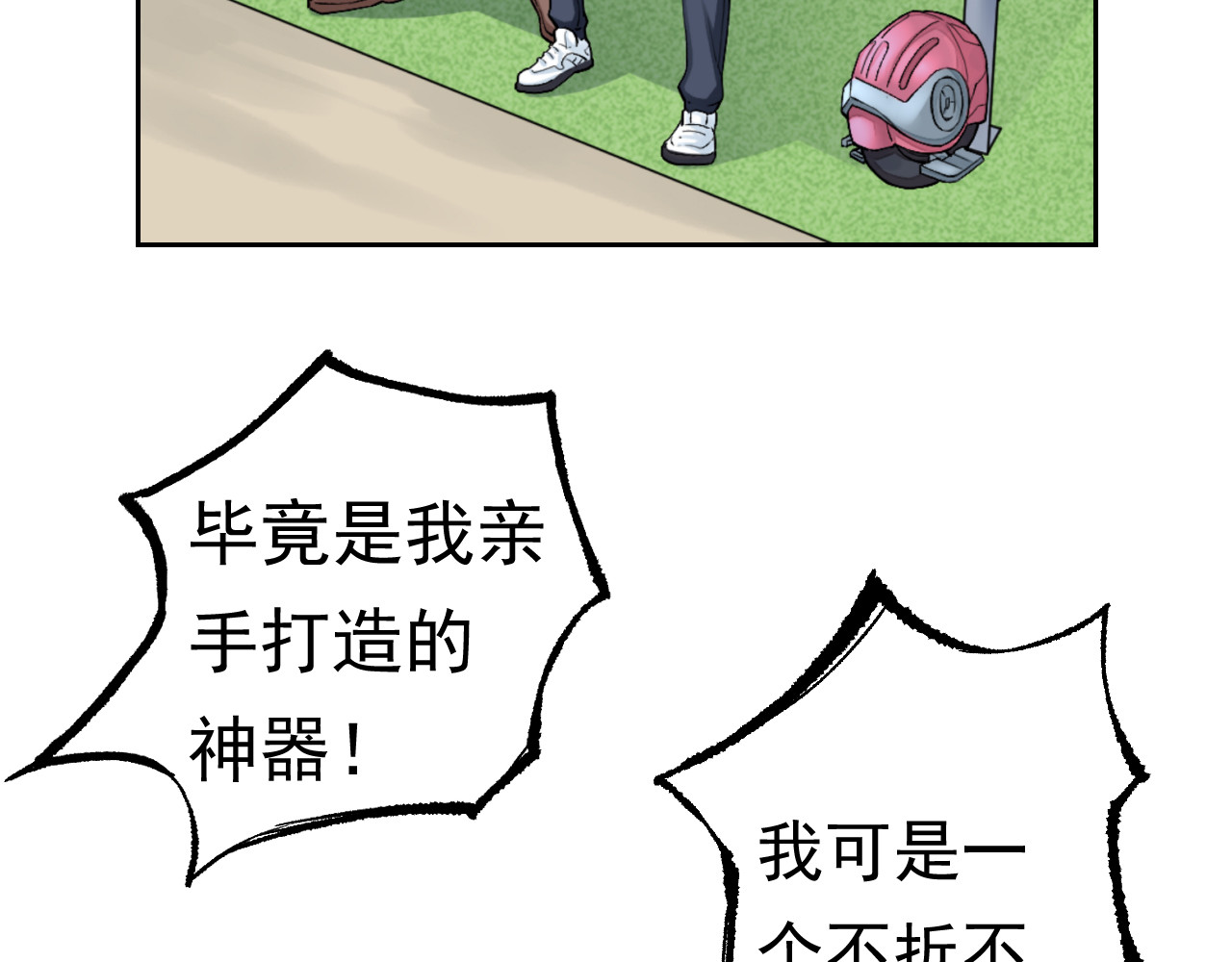第五星域 第一话  外卖小哥苏杨 第78页