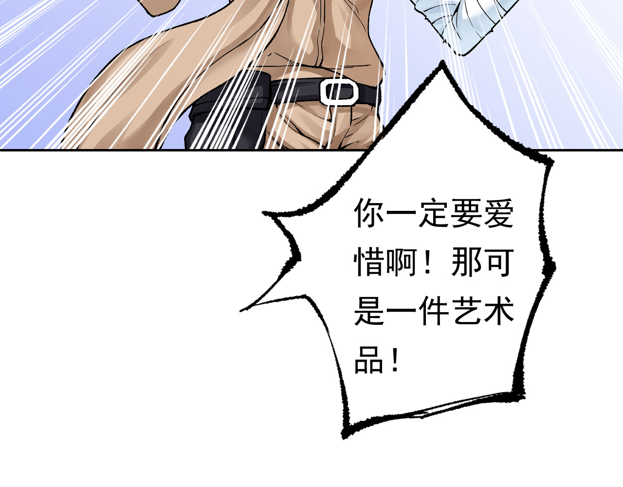 第五星域 第一话  外卖小哥苏杨 第80页