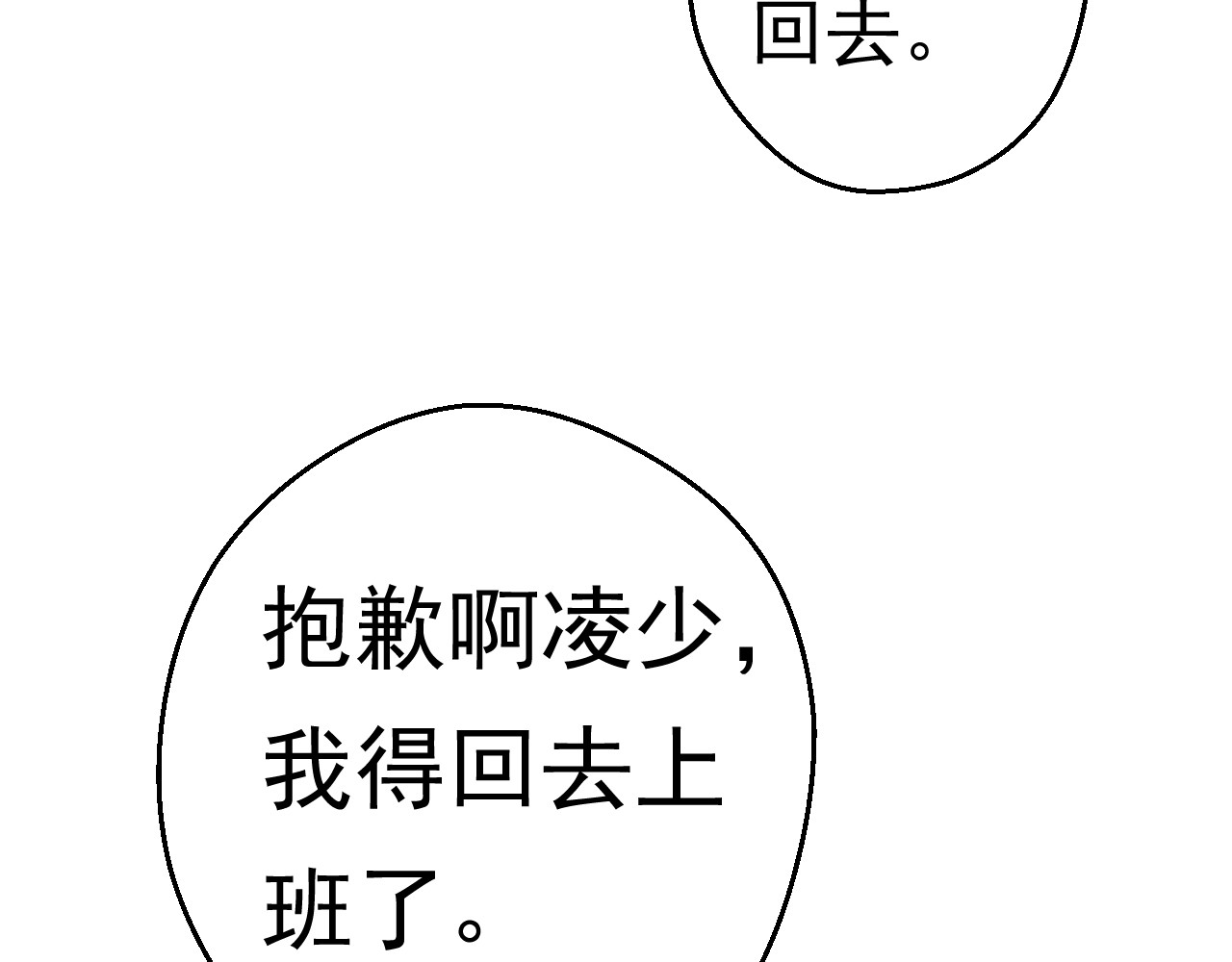 第五星域 第一话  外卖小哥苏杨 第86页