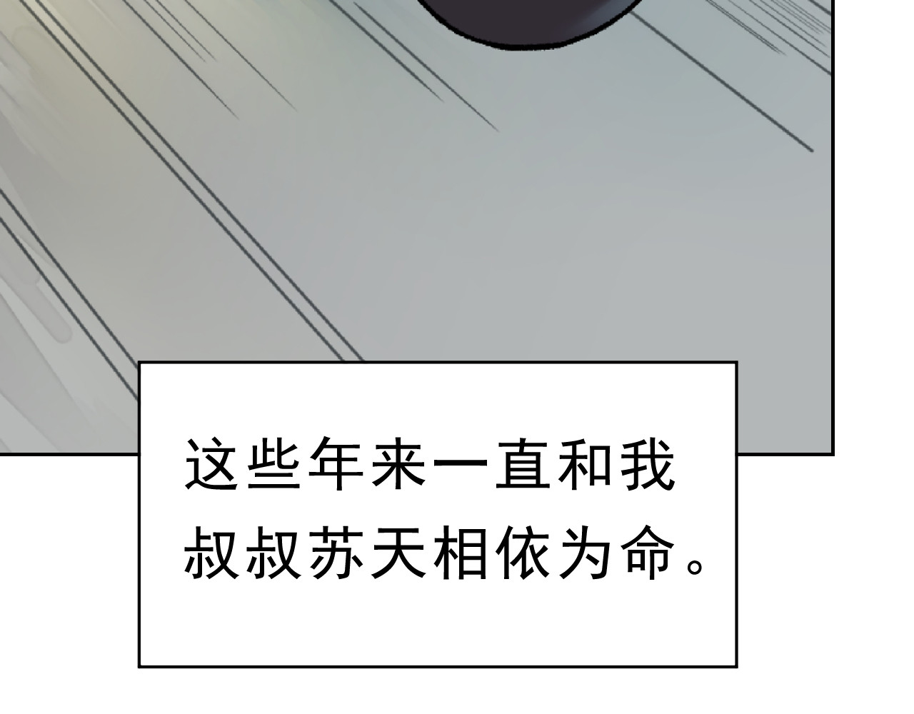 第五星域 第一话  外卖小哥苏杨 第10页
